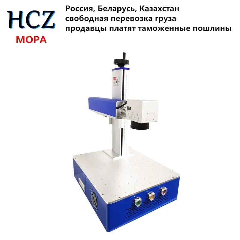 Бесплатная доставка HCZ mopa настольная волоконная маркировочная машина co2 лазерная