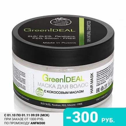GreenIDEAL Маска для волос с кокосовым маслом 230 г | Красота и здоровье