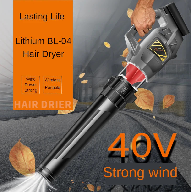 

40V Hair dryer brushless imported lithium battery electric leaf wind power charging dust removal sweeping road blower