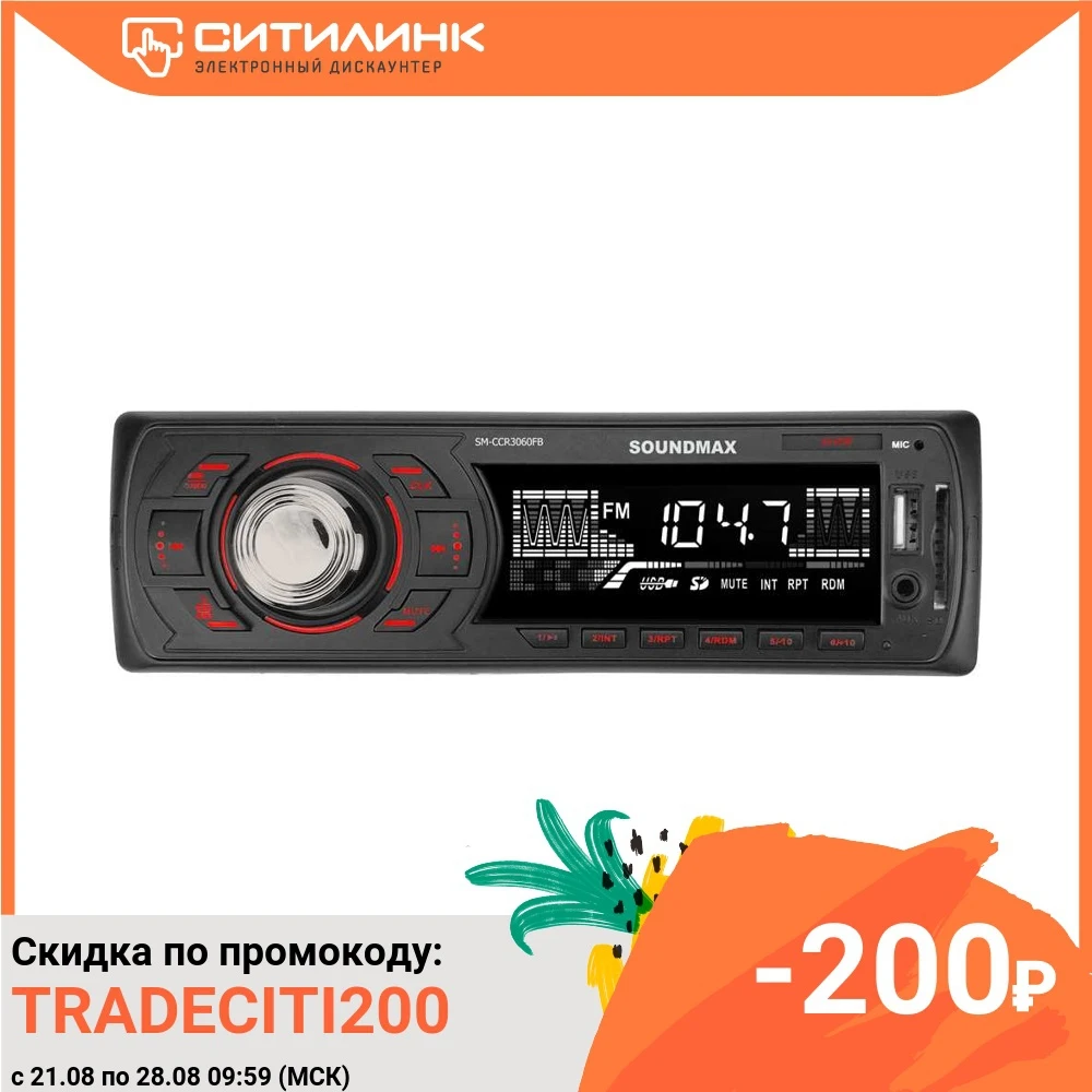 Автомагнитола SOUNDMAX SM CCR3060FB USB SD/MMC|Автомагнитолы| |