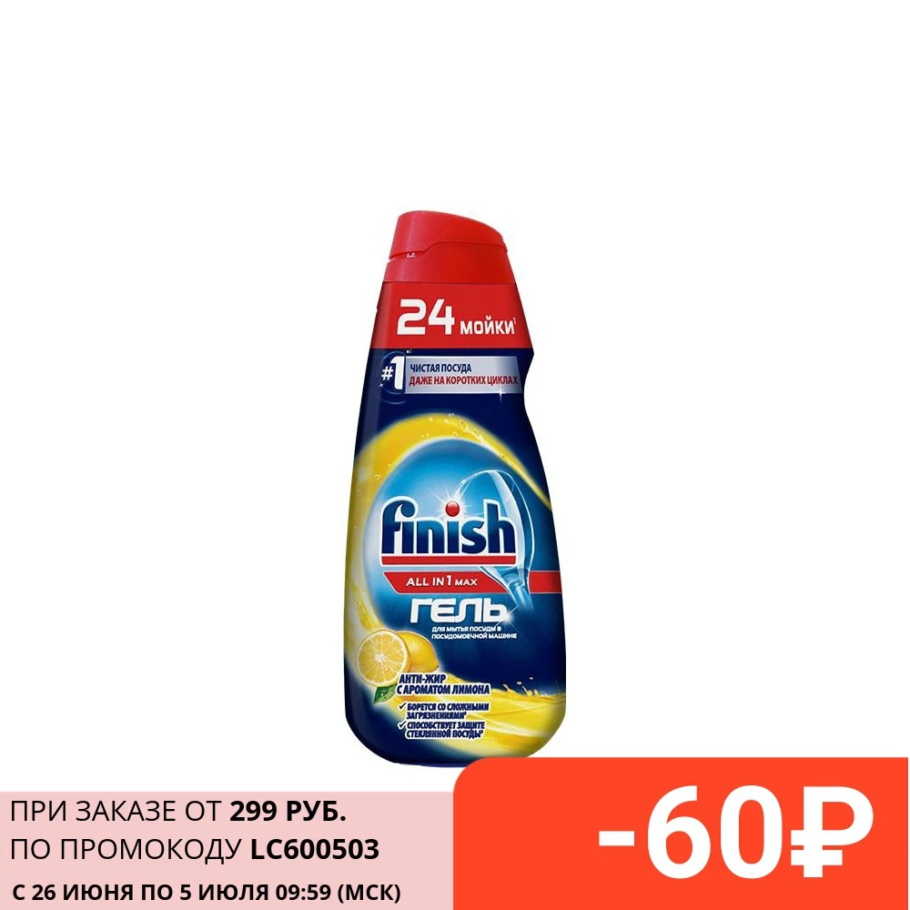 FINISH All in 1 Max Гель Антижир с ароматом лимона 600 мл|Средства для мытья посуды| |