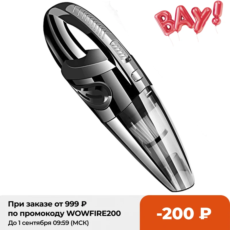 Беспроводной портативный ручной автомобильный пылесос для автомобиля USB