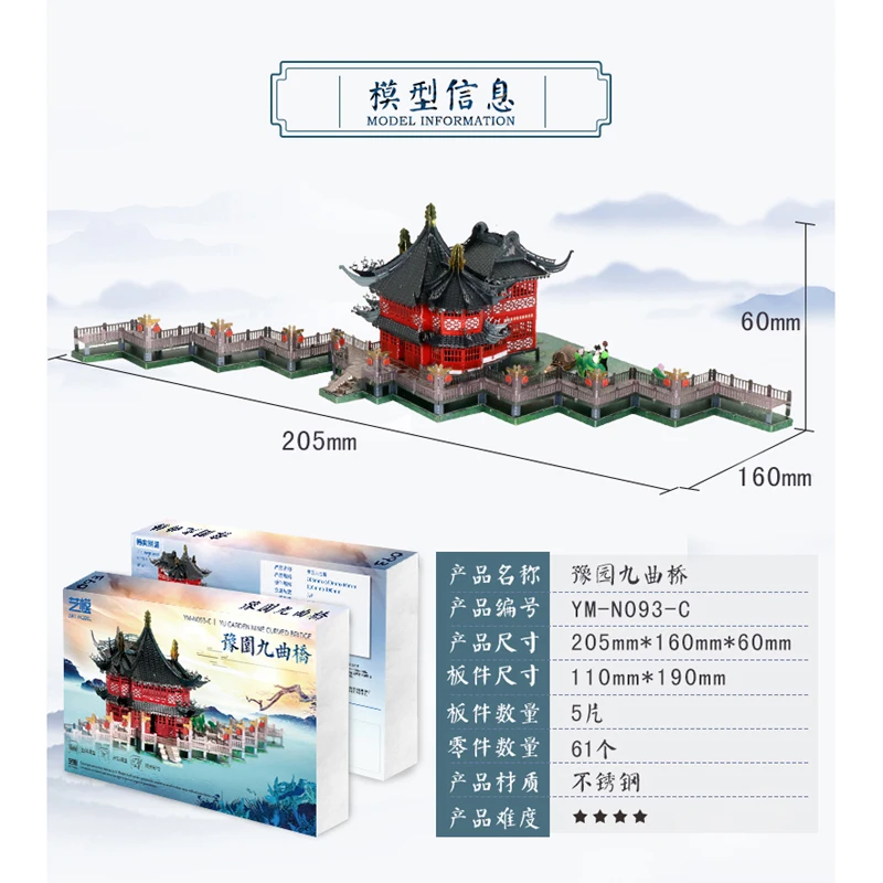 Художественная Модель 3D металлический пазл Yu Garden Nine изогнутый мост строительные