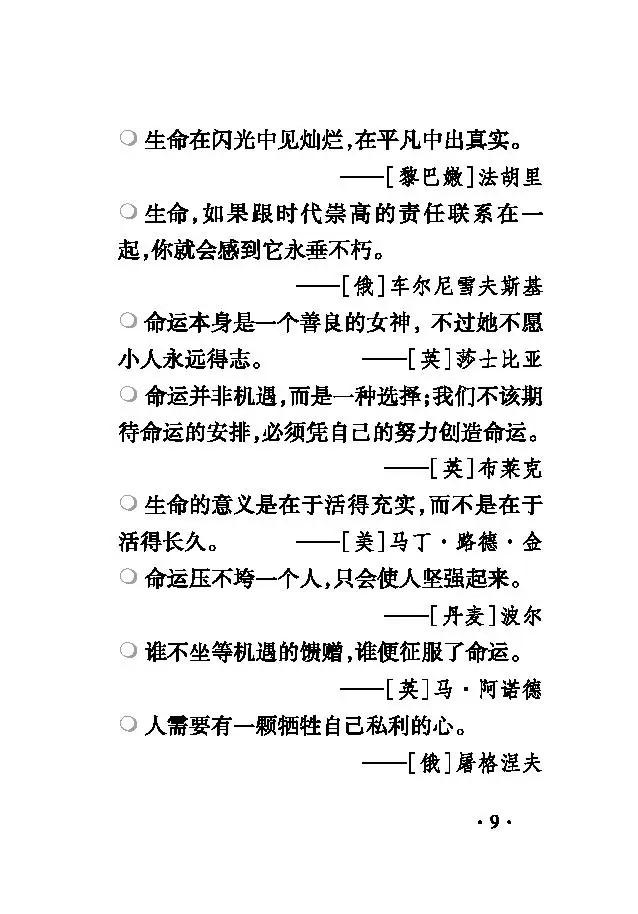 

2000 Sentence Aphorism Pocket Book Famous Sayings of Chinese and Foreign Celebrities