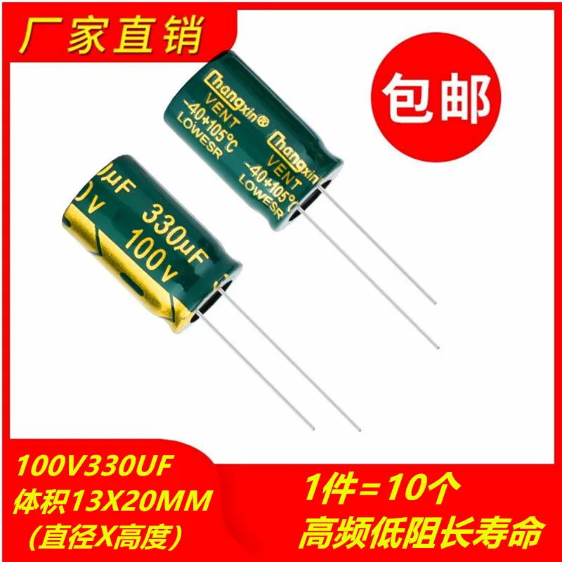 

10PCS 100V330UF high frequency low resistance long life high temperature resistant electrolytic capacitor volume 13X20MM