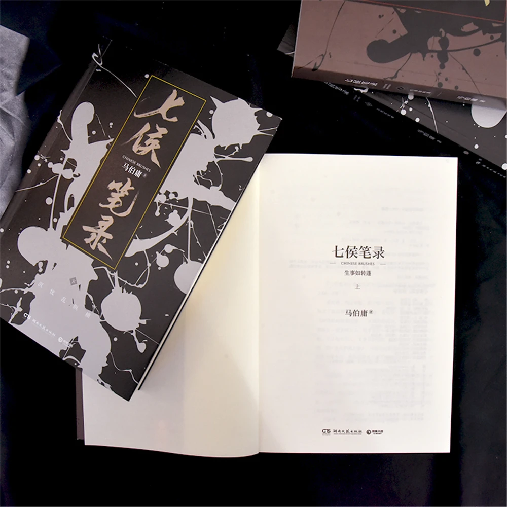 

Qihou transcripts (two volumes in the set) The wonderful intersection of traditional culture and fantasy Fantasy books