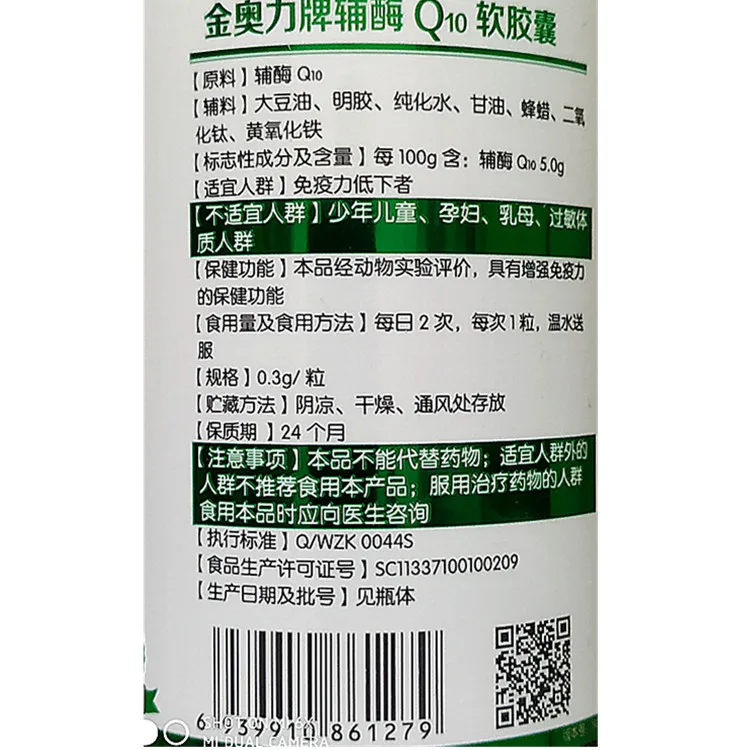 Один продукт Прямая поставка Jin Aoli Coq Q мягкая капсула Weihai фиолетовый светильник 60