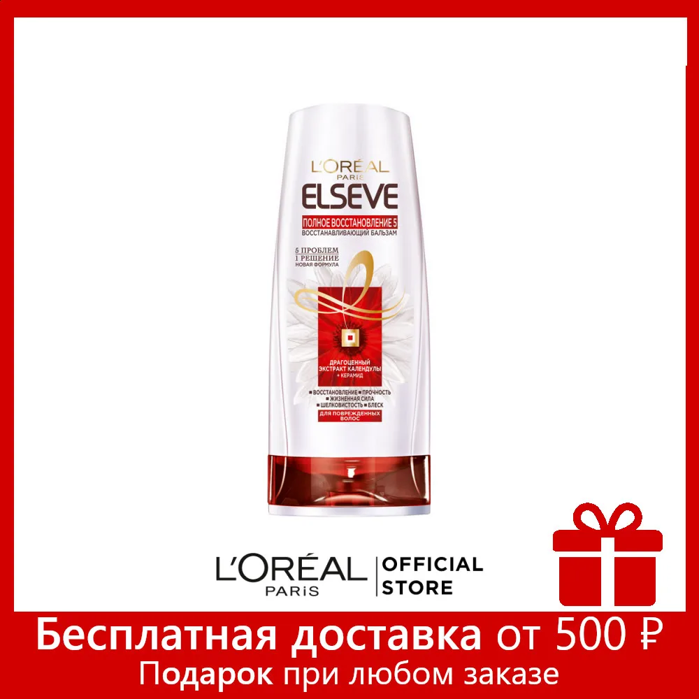 L'Oreal Paris Elseve lip hair &quotFull restoration of 5&quot for ослабленных or damaged 200 ml | Conditioners