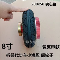 small dolphin electric scooter accessories rear hub 200x50 solid tire 8 explosion proof solid tire synchronous belt