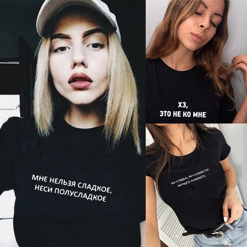Летняя женская футболка топы с надписью на русском языке I CAN NOT SWEET модная |