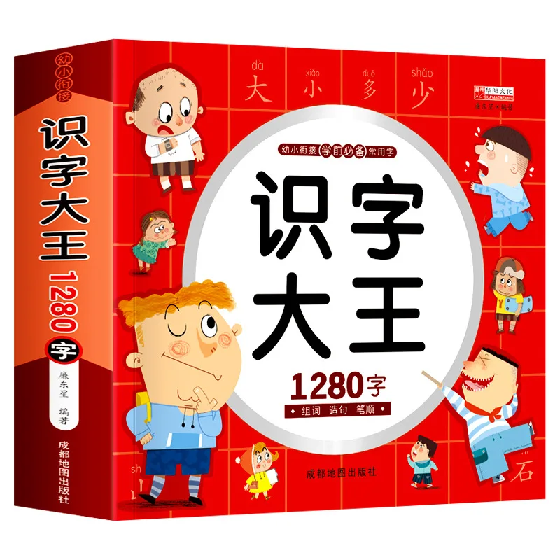 Детская Справочная книга из Китая для детей Libros включая картинку Pinyin каллиграфия