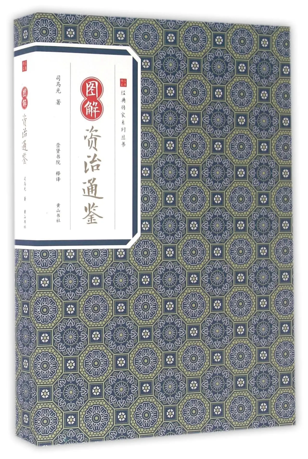 

Illustration of the History as A Mirror (Chinese Edition)