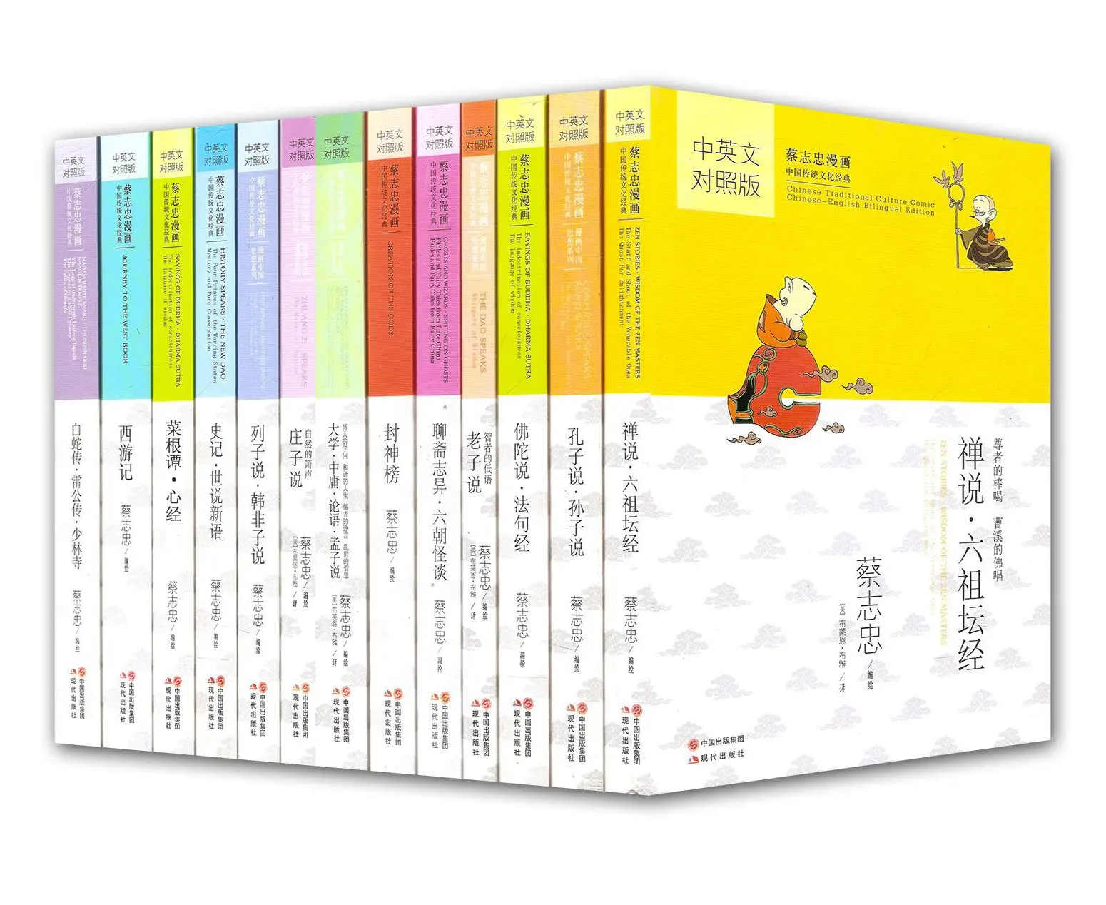 Cai Zhizhong Sinology мультфильм классика китайской традиционной культуры (китайская и
