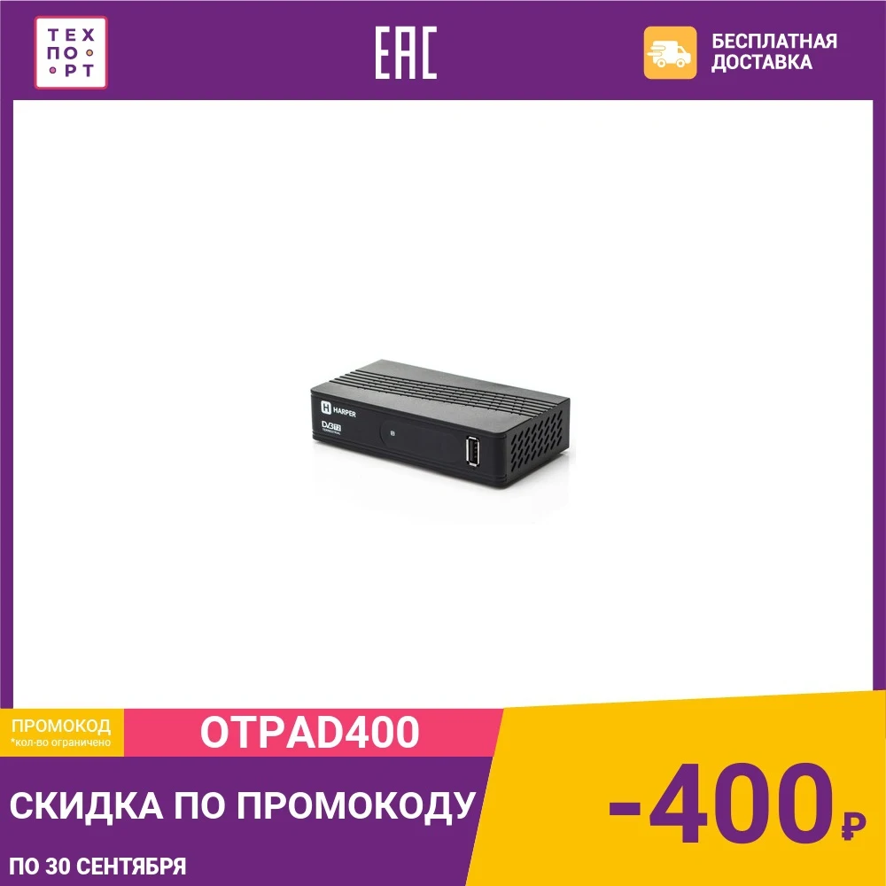 Тюнер DVB-T2 HARPER HDT2-1202 | Безопасность и защита