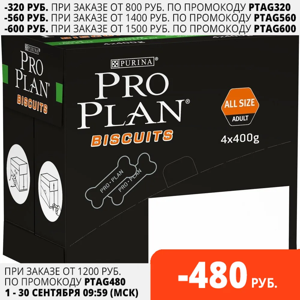 Лакомство Pro Plan Biscuits с ягненком и рисом 1.6 кг. | Дом сад
