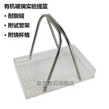 Plexiglass experimental basket Resistance to acid and alkali Chemistry teaching instrument Biological equipment 47*30cm