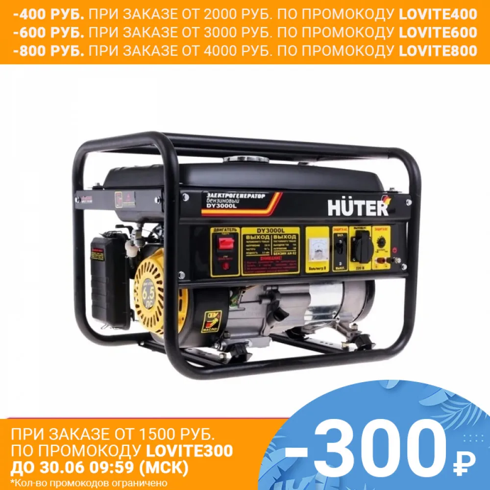 Электрогенератор HUTER DY3000L|Дизельные генераторы| |