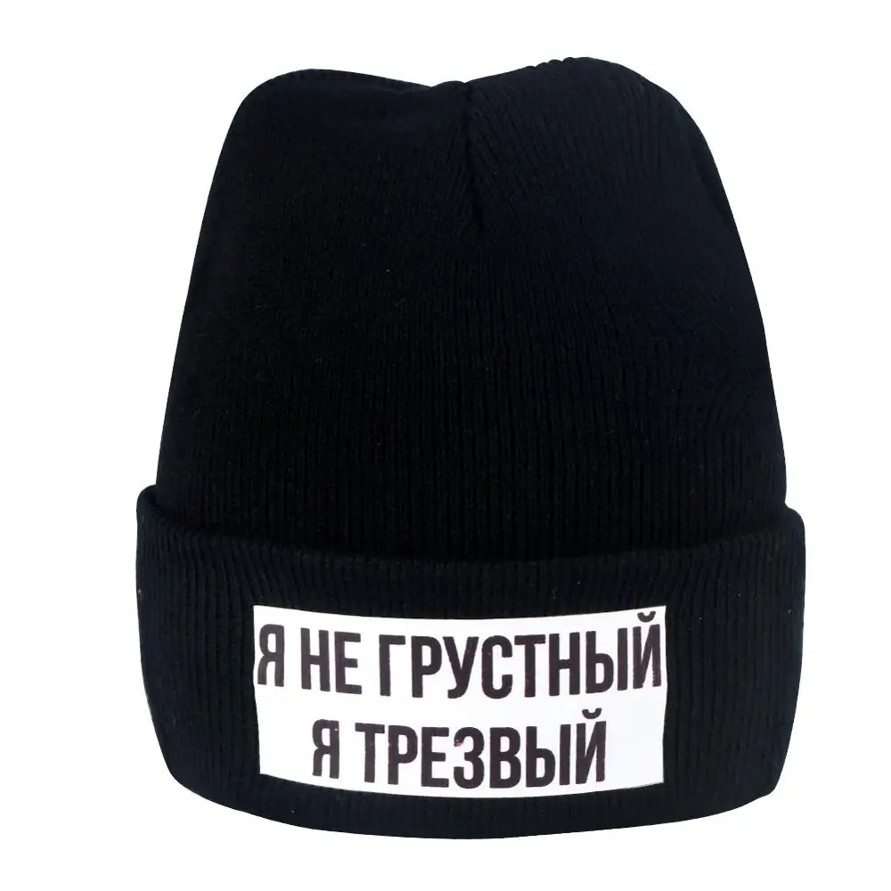 Шапка бини I Am Not Sad Россия теплая зимняя мужская шапка с черепом вязаная женская