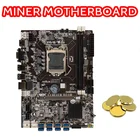 Материнская плата B75 для майнинга BTC + процессор G530 LGA1155 8xpcie, USB-адаптер с поддержкой 2XDDR3