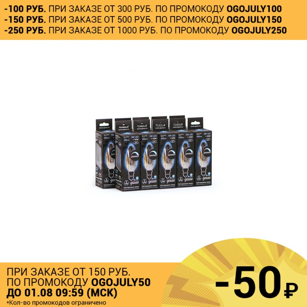 Лампа светодиодная 10 штук Gauss LED Filament Свеча dimmable E14 5W 450lm 4100К 1/10/50 103801205