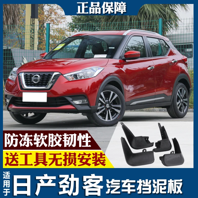 4 шт. Автомобильные Брызговики smRKE для Nissan KIcks 17 18|Грязезащита| |