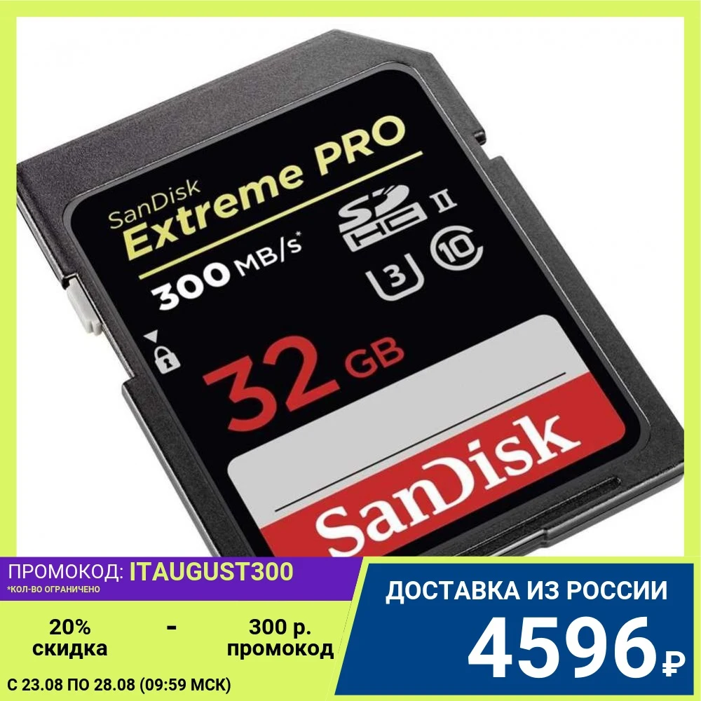 Карта памяти Extreme SanDisk Pro SDHC 32GB 300MB/s UHS II|Карты памяти| |