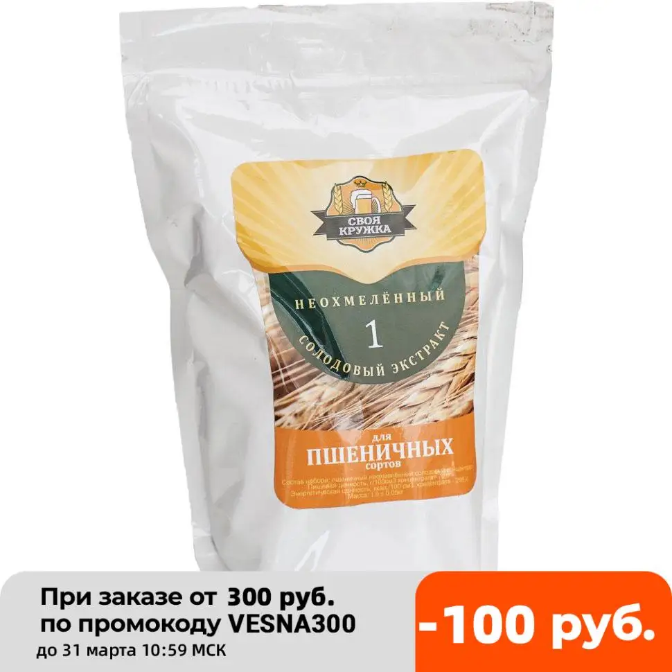 Неохмелённый солодовый экстракт для пшеничных сортов | Дом и сад