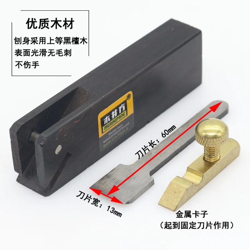

Black sandalwood mini-smooth drawing-line planer DIY woodworking hand