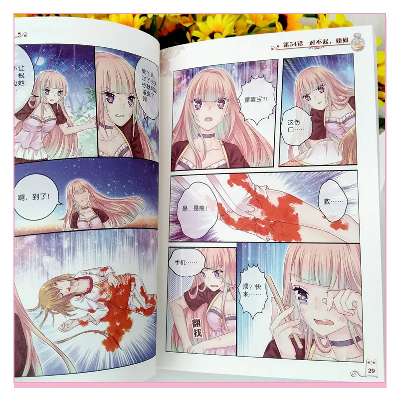 Магазин комиксов Dream пыльца 6 книг 1-6 молодежных китайские Мультяшные комиксы
