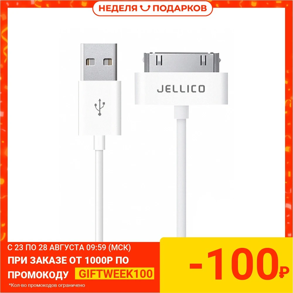 Аксессуар Jellico NY 10 USB 30 pin 1m White|Компьютерные кабели и разъемы| |