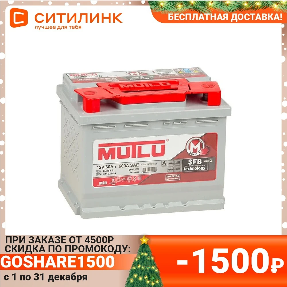  Аккумулятор автомобильный MUTLU SFB 3 60Ач 540A [l2.60.054.a]