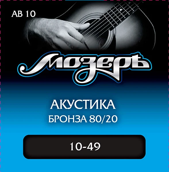 Комплект струн для акустической гитары бронза 80/20 10 49 Мозеръ | AB10|Детали и