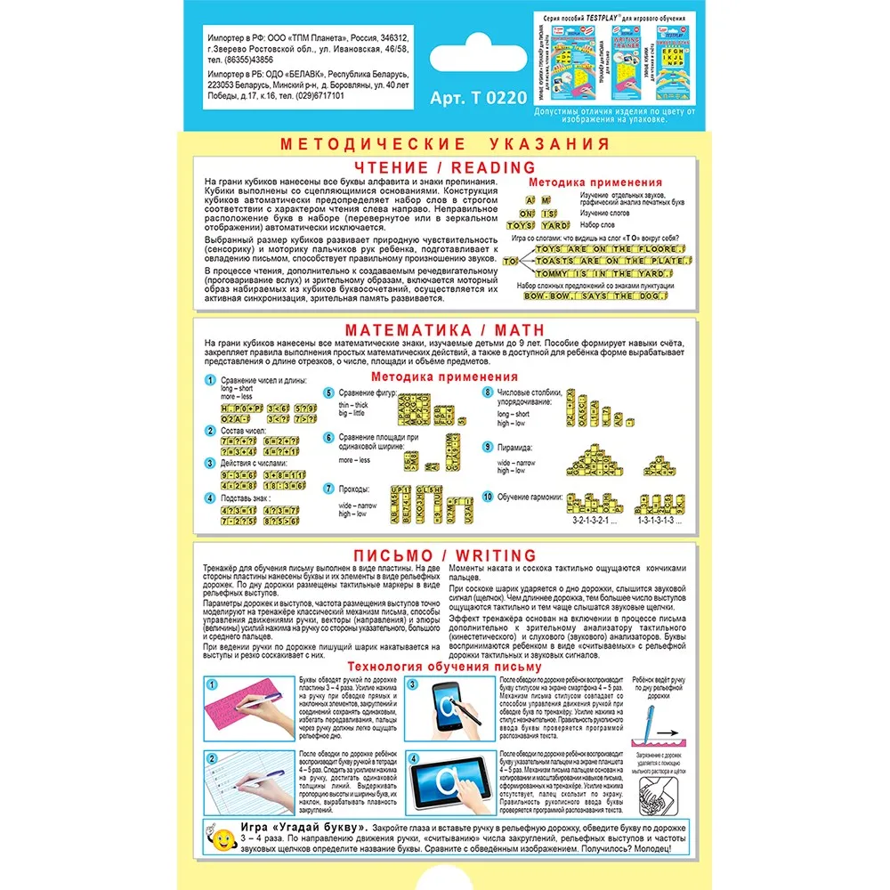 УМНЫЕ КУБИКИ + ТРЕНАЖЁР ДЛЯ ПИСЬМАTestplay Обучение чтению письму математике