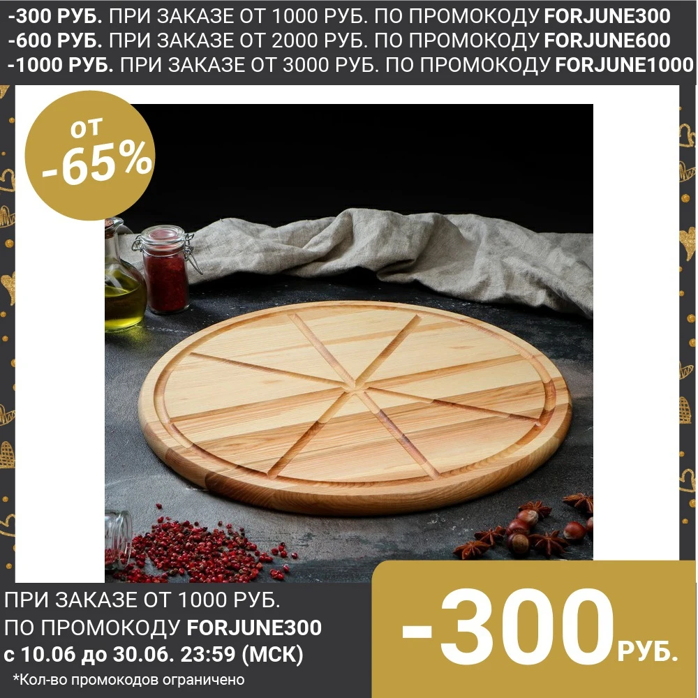 Доска разделочная для подачи &quotПицца&quot 40 см массив ясеня|Измельчающие блоки| |