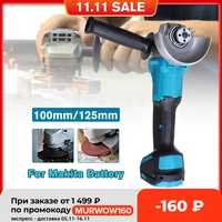 125100mm 4 speed brushless cordless electric angle grinder machine diy woodworking power tool for 18v makita battery
