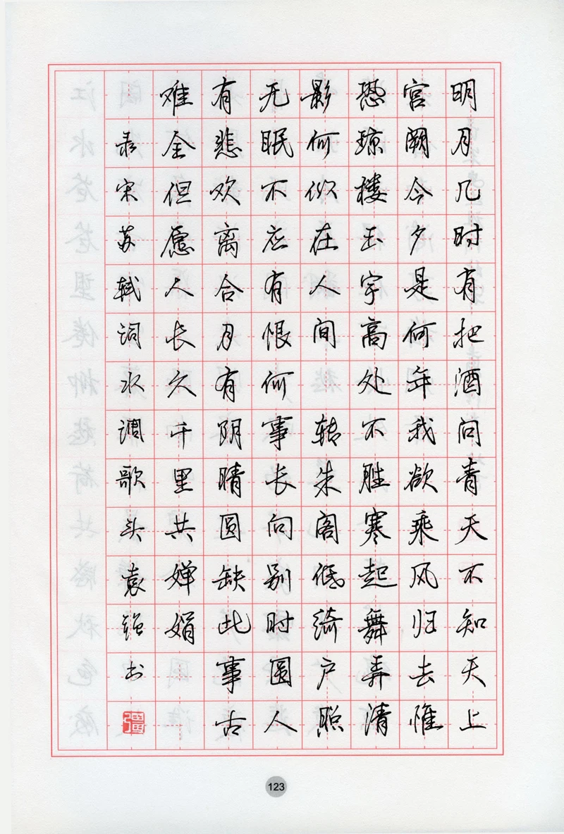 

Chinese pen copybooks Hard pen calligraphy basic tutorial: Xing Kai