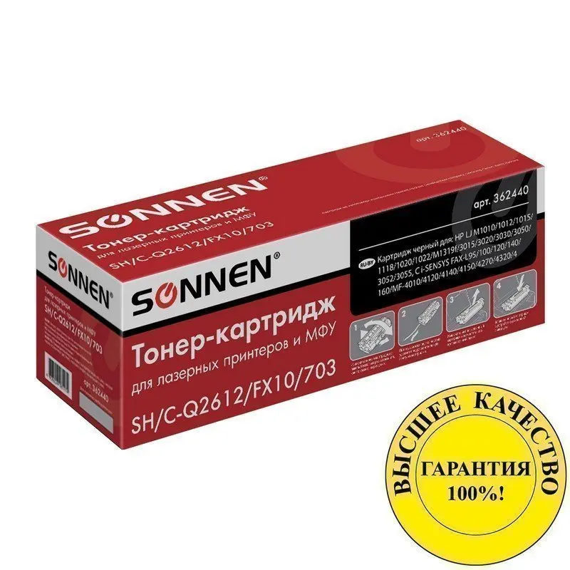 Картридж лазерный SONNEN (SH/C-Q2612/FX10/703) для HP/CANON Laser Jet/i-SENSYS ВЫСШЕЕ КАЧЕСТВО ресурс 2000 с