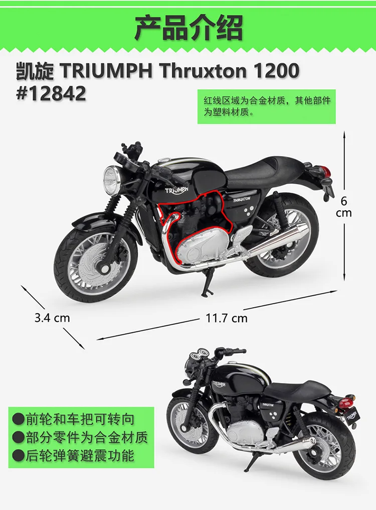 1:18 Welly TRIUMPH Thruxton 1200 Литая модель мотоцикла