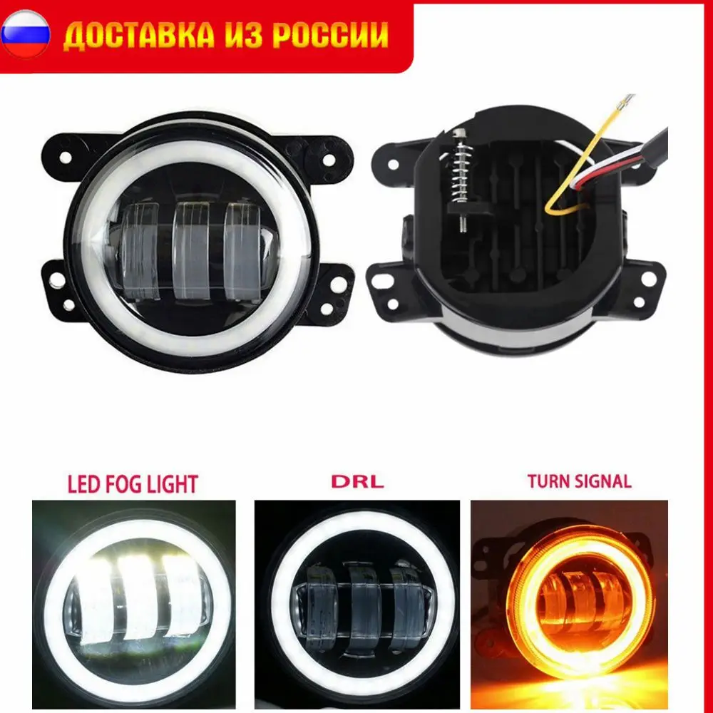 Светодиодные противотуманные фары 4 дюйма 2 шт ДХО круглые галогенные белого