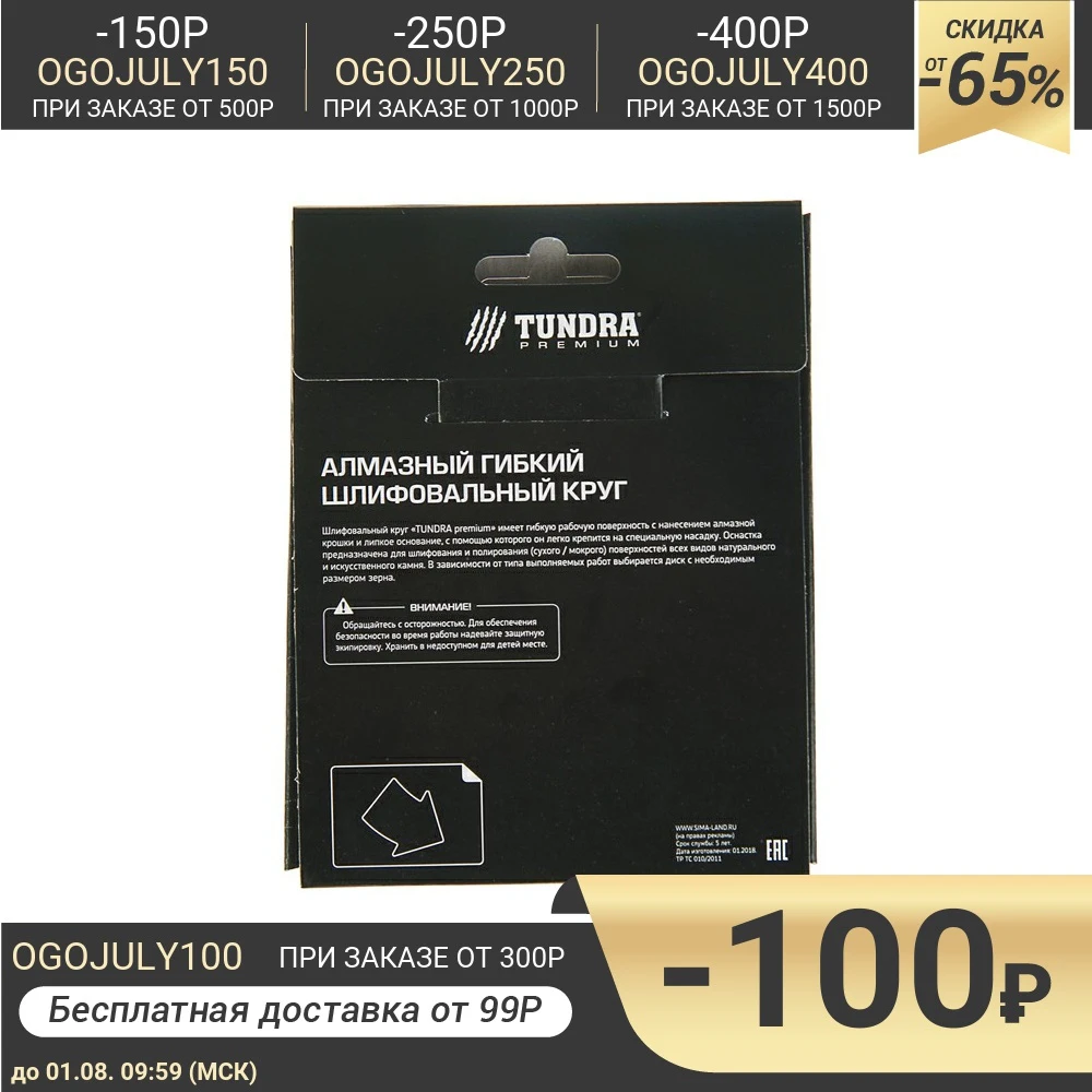 Алмазный гибкий шлифовальный круг TUNDRA для сухой шлифовки 100 мм №