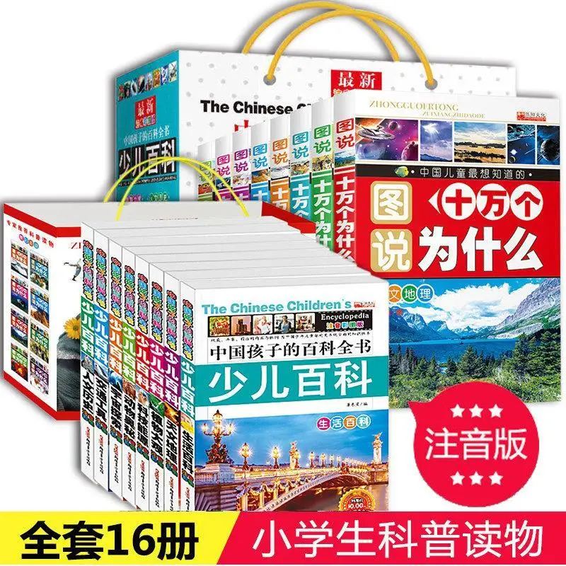 

16 psc/set Children's Edition One Hundred Thousand Why A Complete Pinyin Edition Children's Encyclopedia Livros kawaii Books