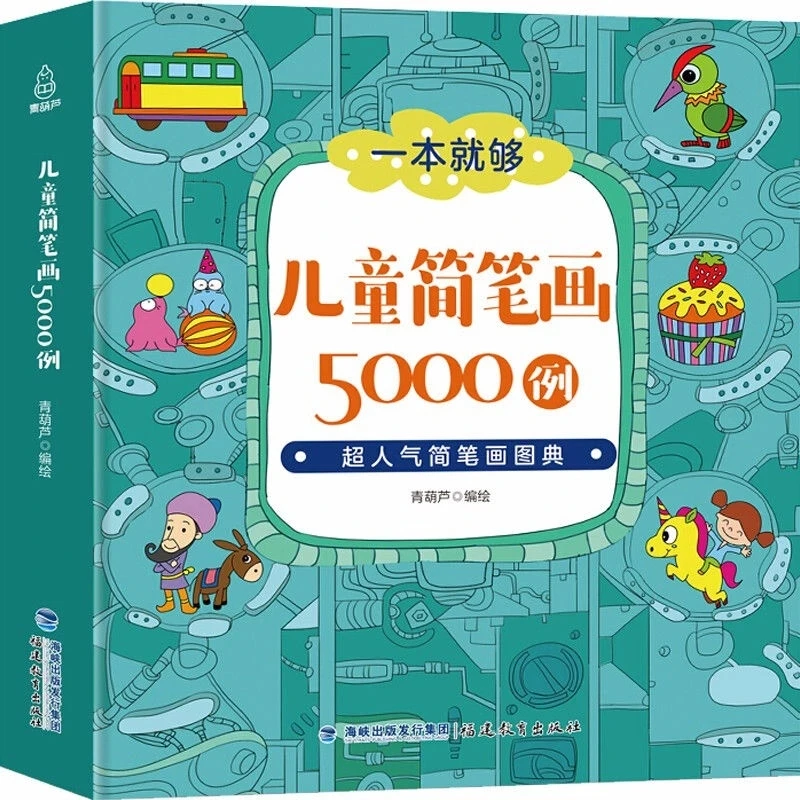 

Книги Детские простые мастерские картины 5000 учебное пособие по раскраске простые книги книжки китайские кинаплеры