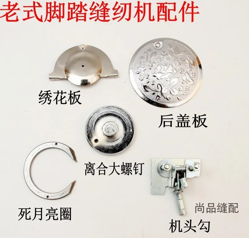 2 шт. домашняя старинная швейная машина аксессуары вышитая пластина задняя