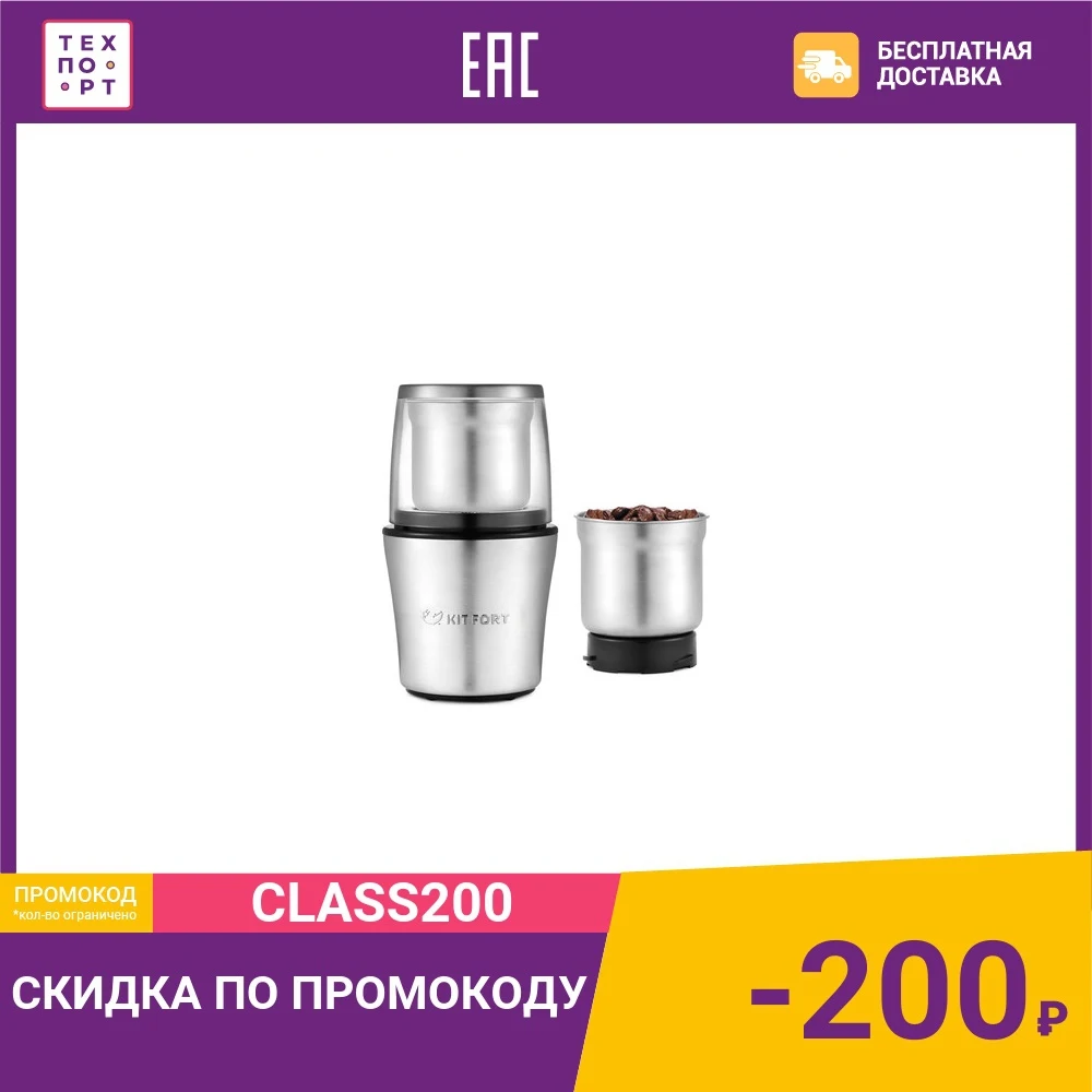 Кофемолка KITFORT KT-1329 | Бытовая техника