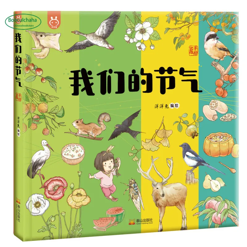 

Книги о китайской культуре: 24 солнечных терминала Китая