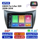 RDS DSP 6G + 128G андроид 10 для Lifan Smily 320 2008 2009 2010 2011 2012 2013 2014 2015 автомобиля радио мультимедиа стерео система навигации GPS