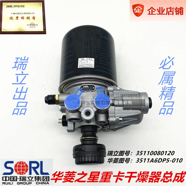 

Ruili air dryer 3511A6DP5-010 /35110080120 is suitable for Valin Star heavy truck