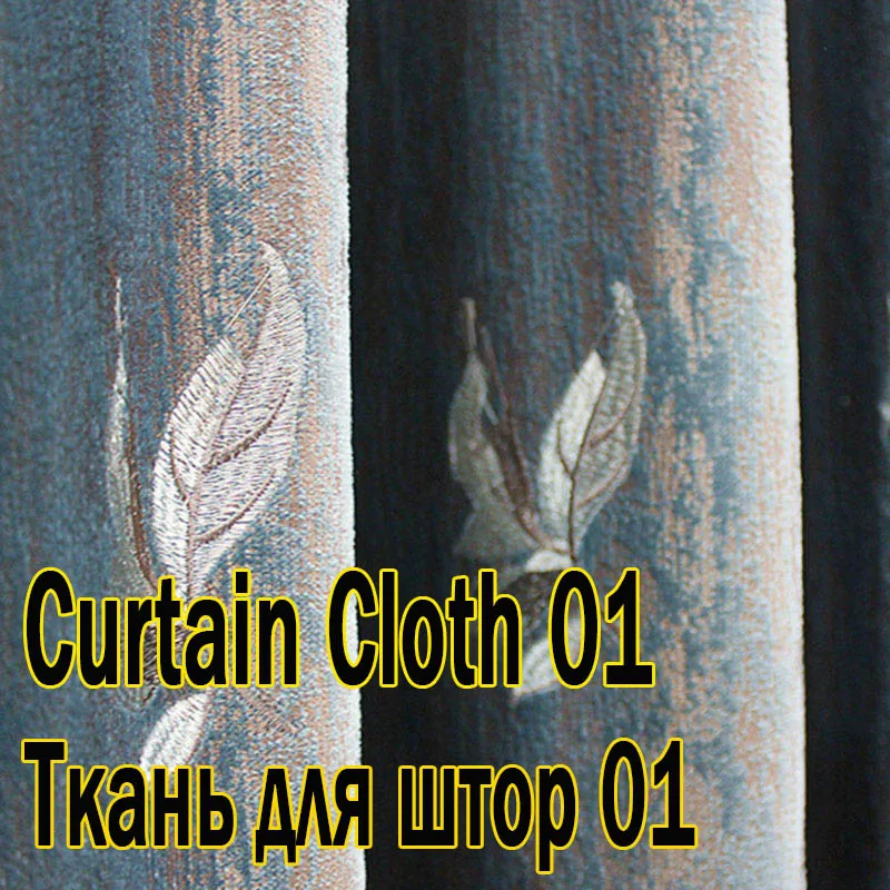 Curtain Cloth 01 Роскошные вышитые тюлевые шторы для гостиной синие/фиолетовые/золотистые затемненные шторы для спальни прозрачные тюлевые вуали WH031#30 - Цвет: Curtain Cloth 01