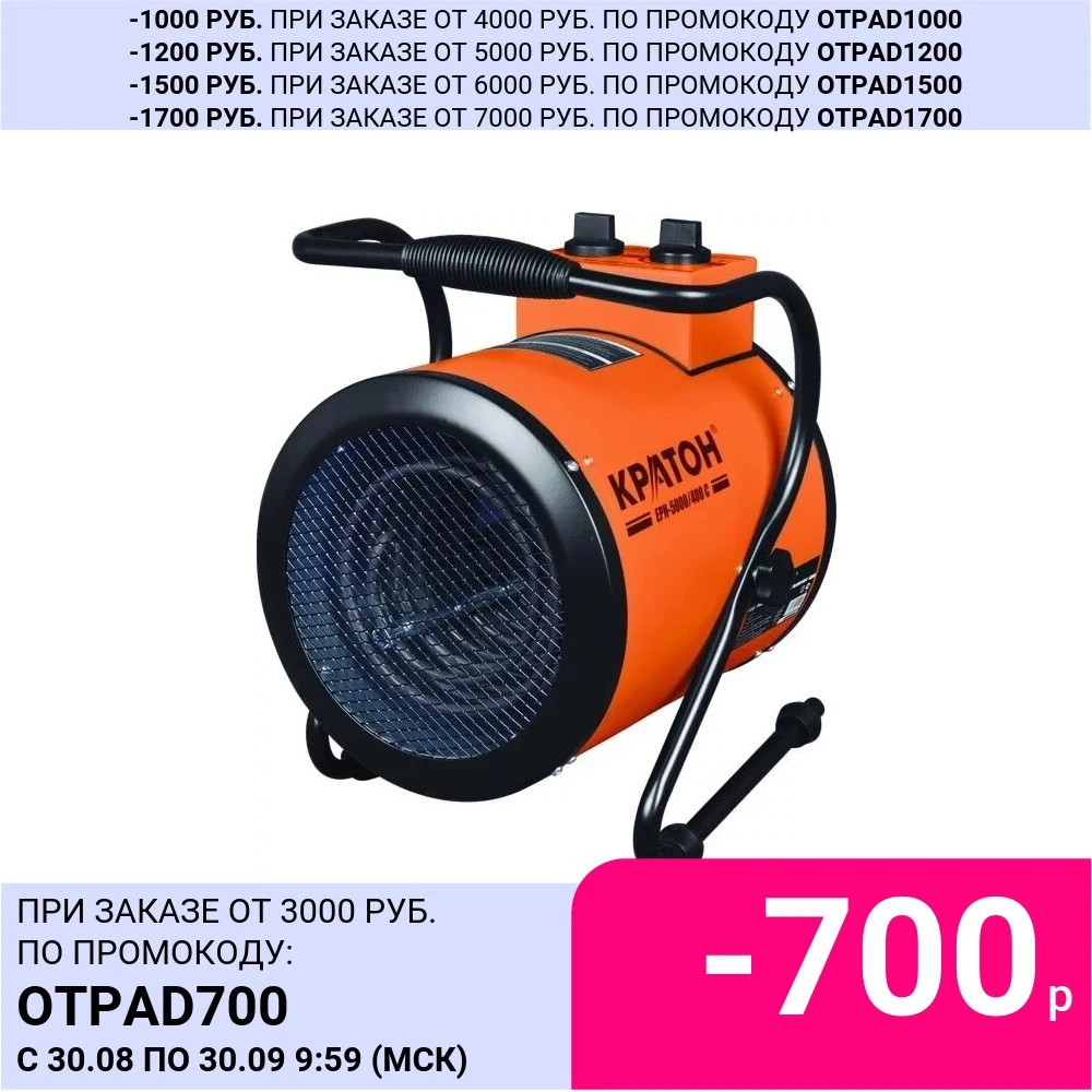 Пушка тепловая электрическая Кратон EPH-5000/400 C | Инструменты