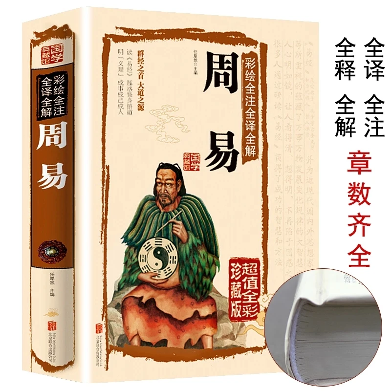 

Yi Ching Chinese Classical Literature books with picture Children Learning Chinese Character Mandarin Early Education